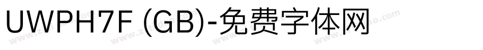 UWPH7F (GB)字体转换